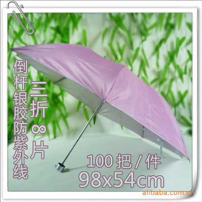 【可定做广告礼品可印制logo粉色倒杆银胶防紫外线三折8片广告伞】价格,厂家,图片,雨衣,临沂批发城王道全礼品经营部-