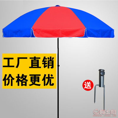 【友太户外遮阳伞太阳伞广告伞大伞户外订制印logo沙滩伞户外伞大号3米20170606】绍兴市上虞区崧厦镇友太伞厂 - 产品库